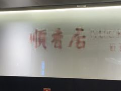 -顺香居·老字号湖北菜(江汉路店)