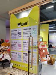 -洗脸猫·洗脸吧(北京大兴大悦春风里店)