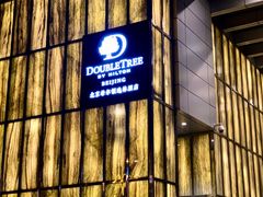 -北京希尔顿逸林酒店