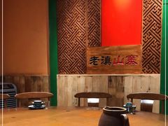 -老滇山寨•云南特色菜•地方菜•民族风情歌舞表演(金碧店)