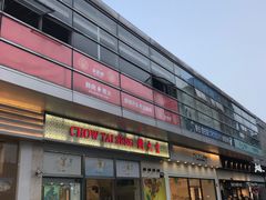 -证大大拇指广场(芳甸路店)