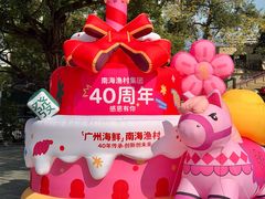 -南海渔村 (流花湖店)