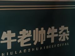 -虎头军煎饼(魏公村店)