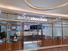 门面-Awfully Chocolate(环球港店)