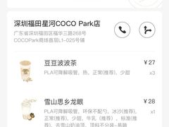 -喜茶(深圳福田星河COCO Park店)