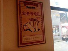 -酒拾烤肉(泉塘店)