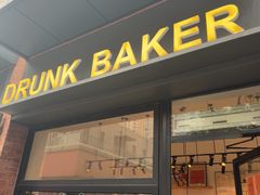 -DRUNK BAKER(上海陕康里店)