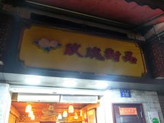 -玫瑰甜品(文明路店)
