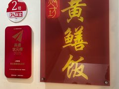 -炡坊黄鳝饭(骏丰大厦店)