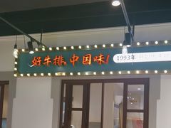 -豪享来(我格广场店)