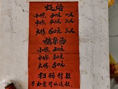 菜单-店马路蚝烙