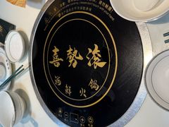 -喜聚薈·花膠雞海鮮火鍋(越秀店)