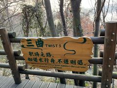-天目湖山水园