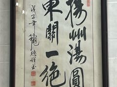 -赵氏汤圆(东关街店)