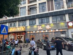 -江味龙虾馆·裸蓝龙虾(南山店)