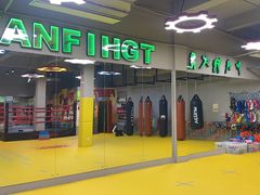 -大焱搏击·泰拳·拳击俱乐部(大柏树店)