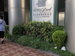 -香港铜锣湾维景酒店
