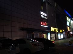 -麦德龙(嘉定店)