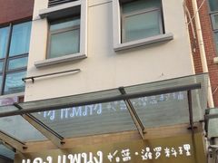 -帕蓝·暹罗料理(大学路店)