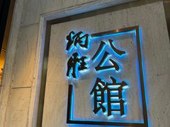 -炳胜公馆(珠江新城店)