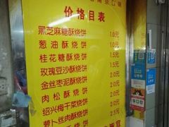 菜单-朱记小郑酥烧饼(建康路店)