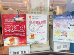 -长发西饼(道前店)