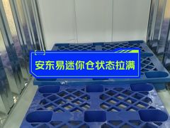 -安东易迷你仓自助寄存仓库(淞虹路店)