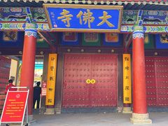 -张掖大佛寺景区