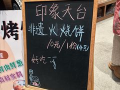 -印象天台·非遗文化美食(天台新城店)