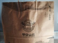 -早安山丘·豆浆油条(小木桥路店)