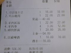 账单-清真西北风味餐厅