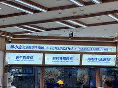 -粉小主·贵州酸汤牛肉粉(南京仙林金鹰店)