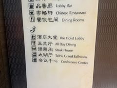 -太湖饭店·寄畅轩中餐厅