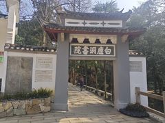 -白鹿洞书院