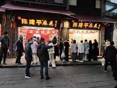 -陈建平麻花(磁器口总店)