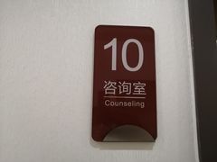 -团圆口腔·种植中心(锦江院区)
