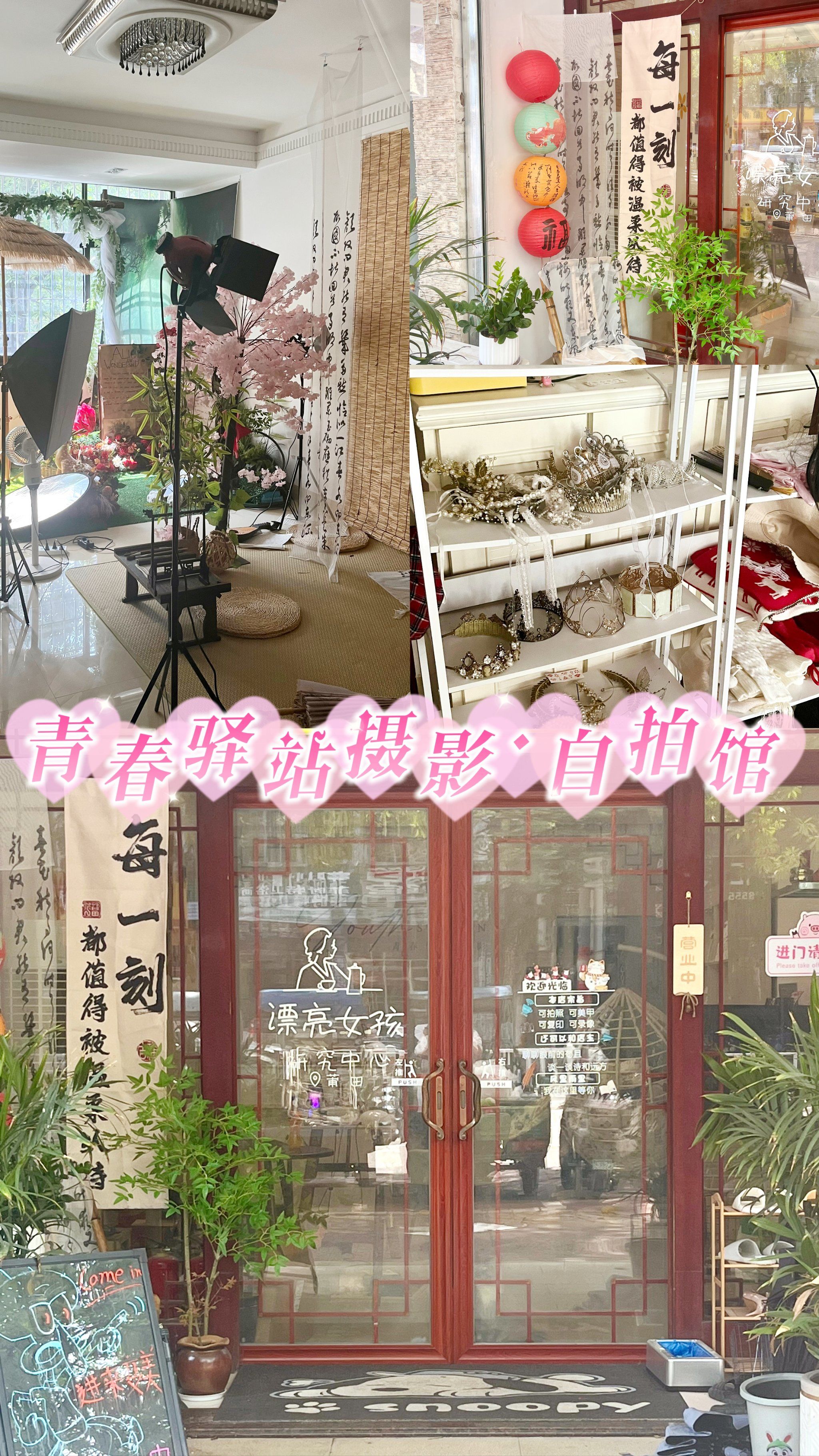 青春驿站摄影·自拍馆