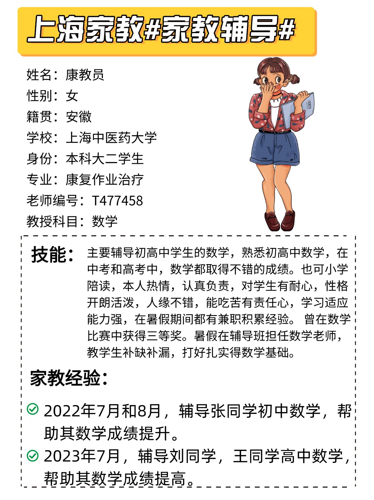 大学生家教价格表图片