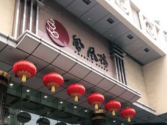 门面-凤凰楼酒家·粤宴点心(华强北店)