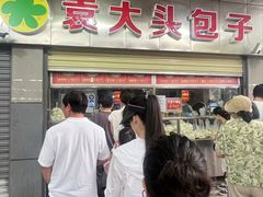 -袁大头包子(光华路店)