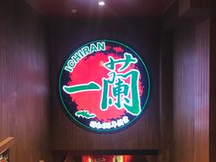 -一蘭拉面(尖沙咀店)