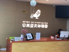 -贝美蓝天幼儿园(河东直沽园)