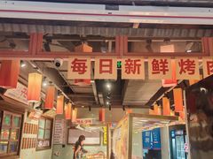 -姜胖胖首尔自助烤肉·蒸汽海鲜大排档(国瑞中心店)