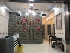 -康泰盲人按摩推拿(金桥胶东路店)