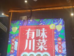 门面-兔槽江湖菜·重庆璧山兔(水围店)