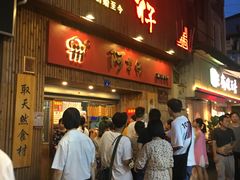 门面-阿吉仔(大元路店)