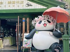-轩客会(熊猫书店)