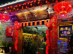 -米庄·原味私房菜(骏壹万邦店)