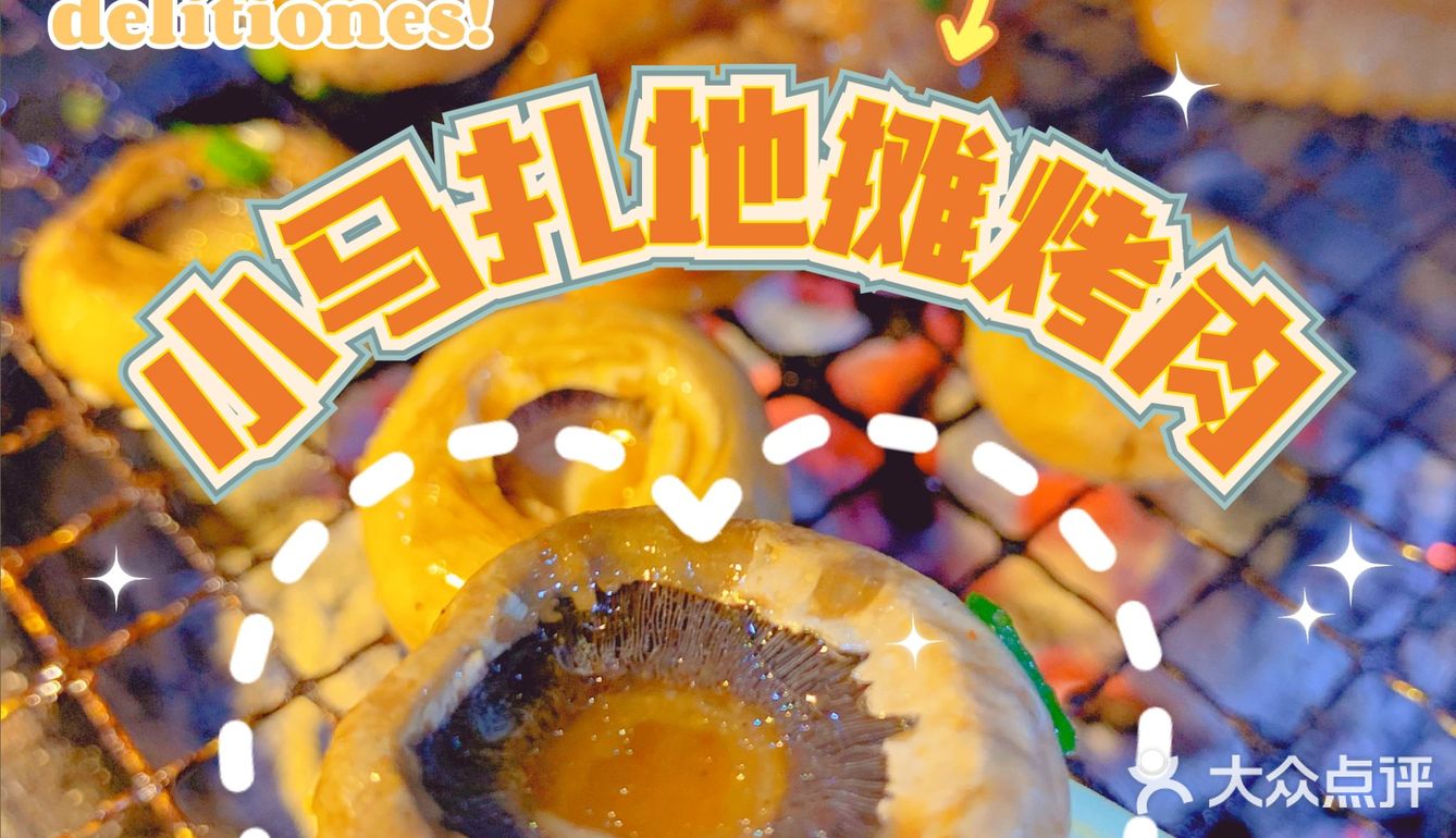 坐着马扎吃着肉