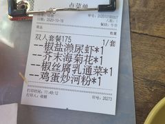 账单-贞姨美食·老字号海鲜大排档